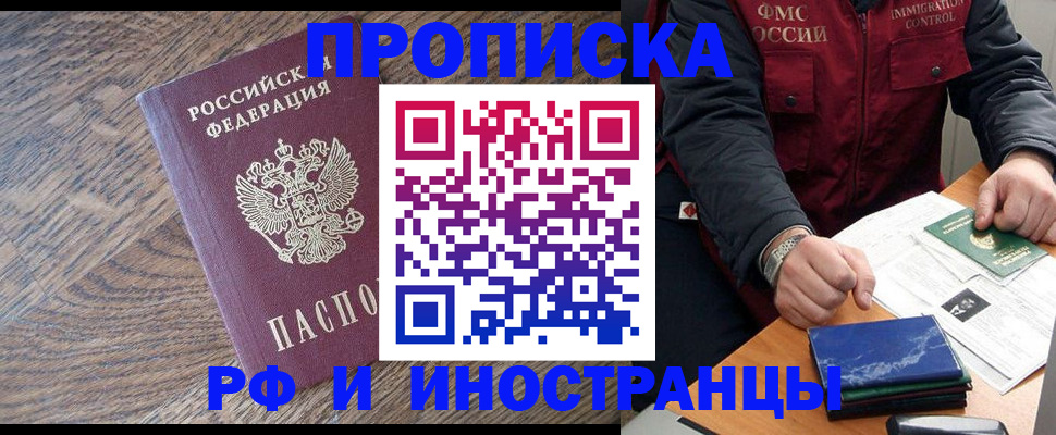 прописка штамп в Новгородской области